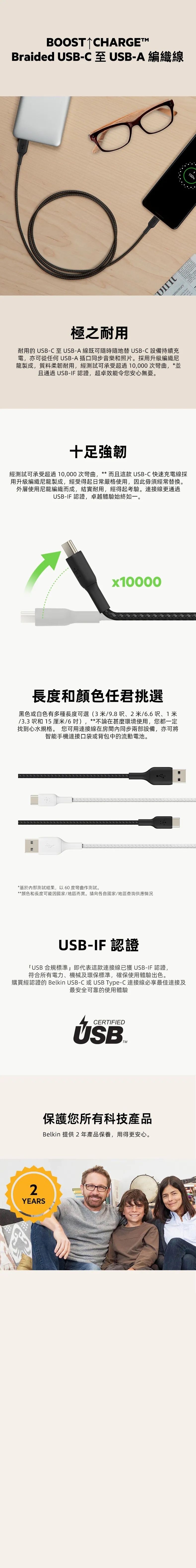 Belkin 8211 BoostCharge Pro Braided 15W 充電編織連接線 USB-A 轉 USB-C 白色 2米