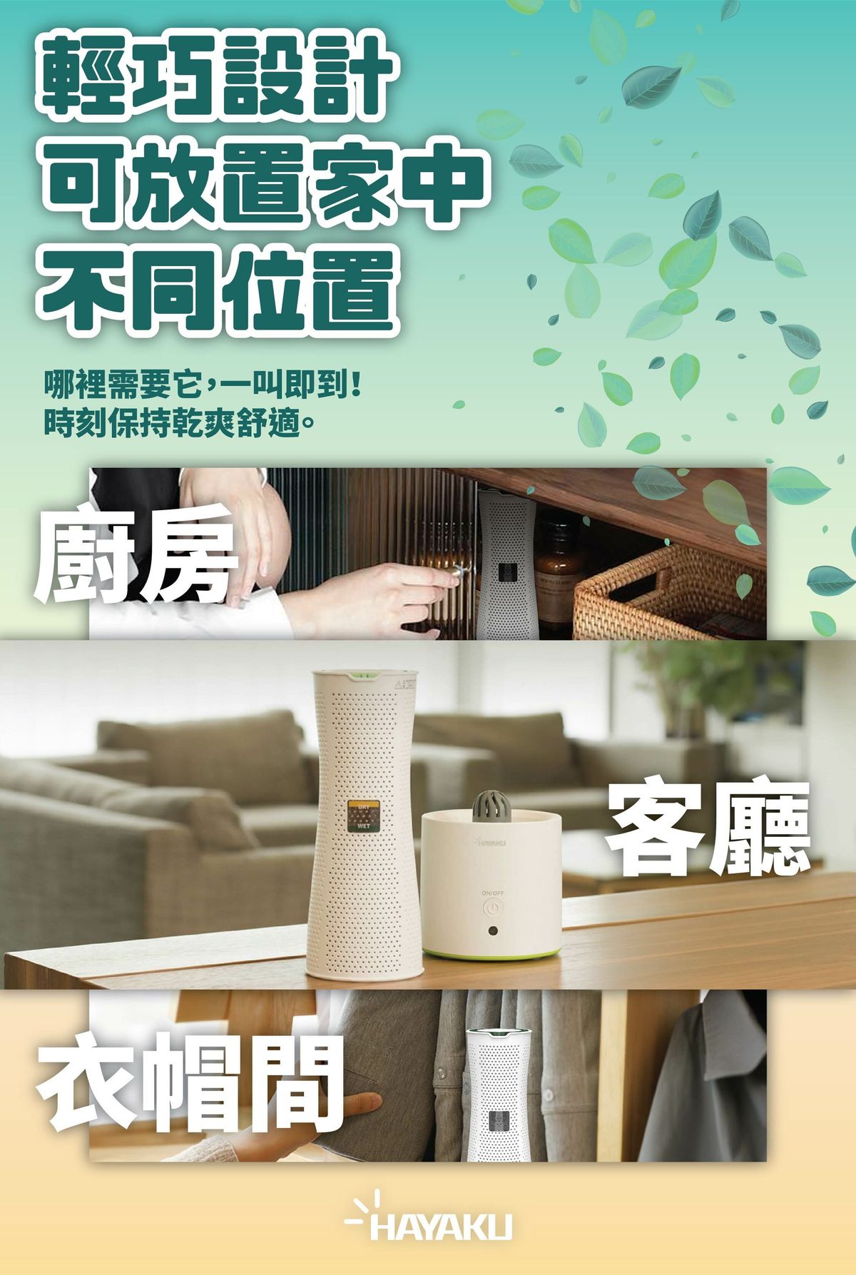 Hayaku 8211 Tree 無限吸濕樹 DT-01 120ml 充電式除濕器 分離式設計一支可拆成兩件使用 香港防潮神器 吸濕除臭防霉驅蟲 衣櫃吸濕 可重複使用-環保設計