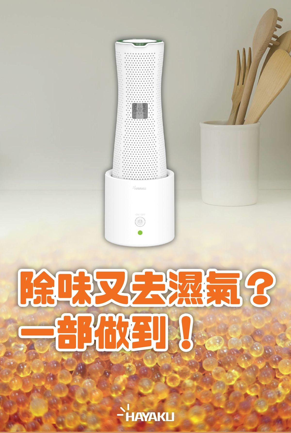 Hayaku 8211 Tree 無限吸濕樹 DT-01 120ml 充電式除濕器 分離式設計一支可拆成兩件使用 香港防潮神器 吸濕除臭防霉驅蟲 衣櫃吸濕 可重複使用-環保設計