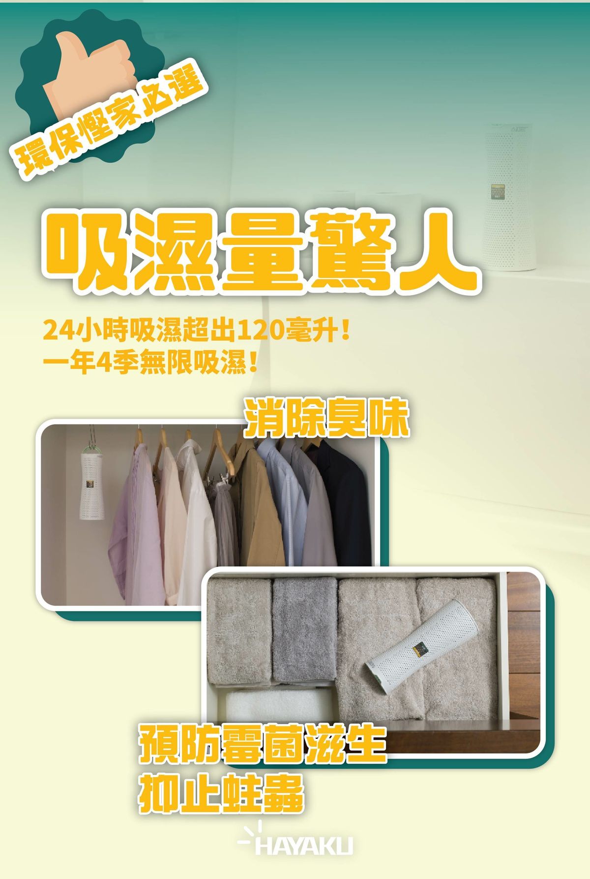 Hayaku 8211 Tree 無限吸濕樹 DT-01 120ml 充電式除濕器 分離式設計一支可拆成兩件使用 香港防潮神器 吸濕除臭防霉驅蟲 衣櫃吸濕 可重複使用-環保設計