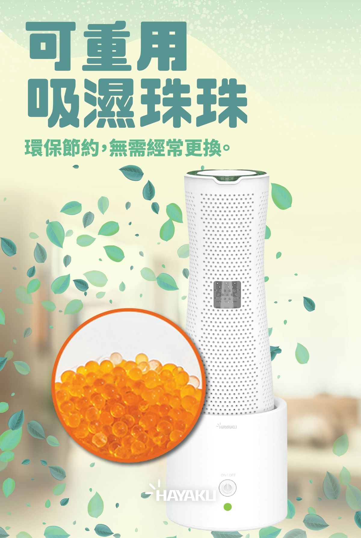 Hayaku 8211 Tree 無限吸濕樹 DT-01 120ml 充電式除濕器 分離式設計一支可拆成兩件使用 香港防潮神器 吸濕除臭防霉驅蟲 衣櫃吸濕 可重複使用-環保設計