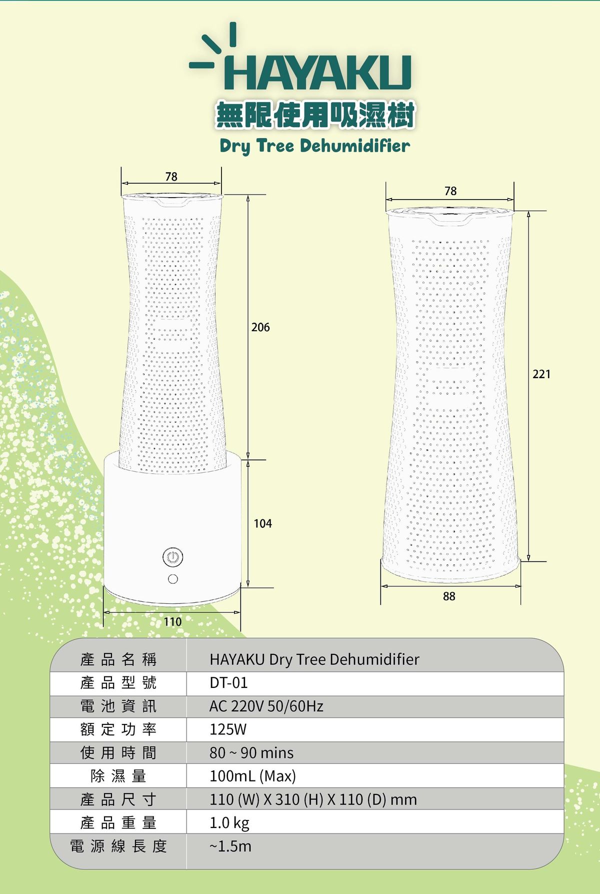 Hayaku 8211 Tree 無限吸濕樹 DT-01 120ml 充電式除濕器 分離式設計一支可拆成兩件使用 香港防潮神器 吸濕除臭防霉驅蟲 衣櫃吸濕 可重複使用-環保設計