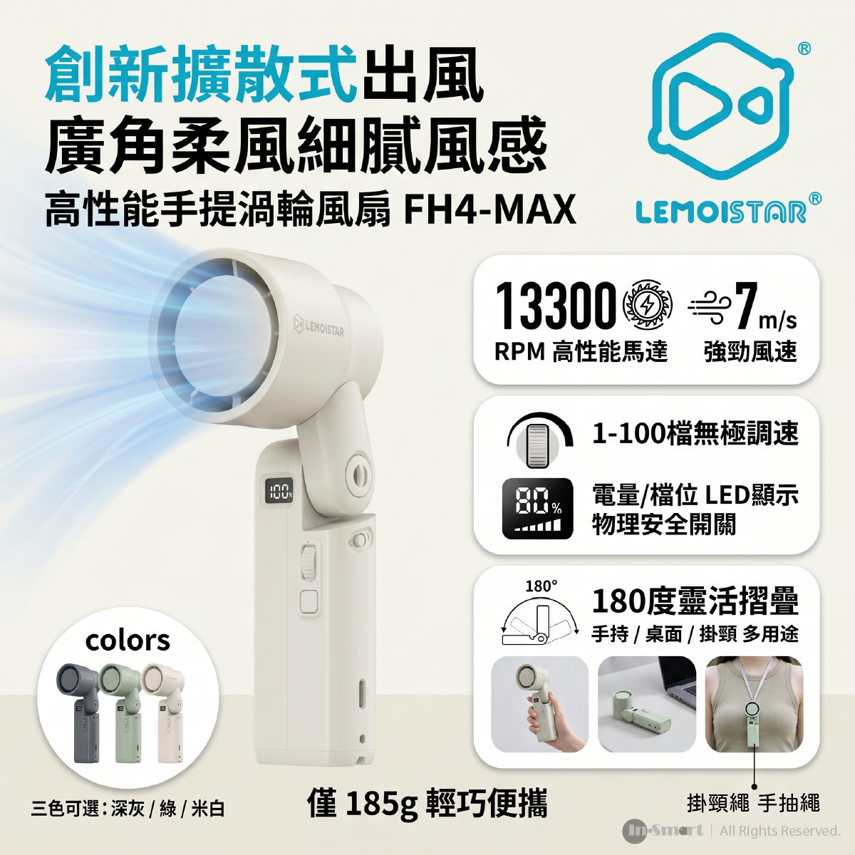 LEMOISTAR 8211 FH4-MAX 手提擴散型渦輪風扇 米白色  100段無極調速 180度摺疊 廣角出風 13300RPM 強勁風力 LED顯示 香港行貨