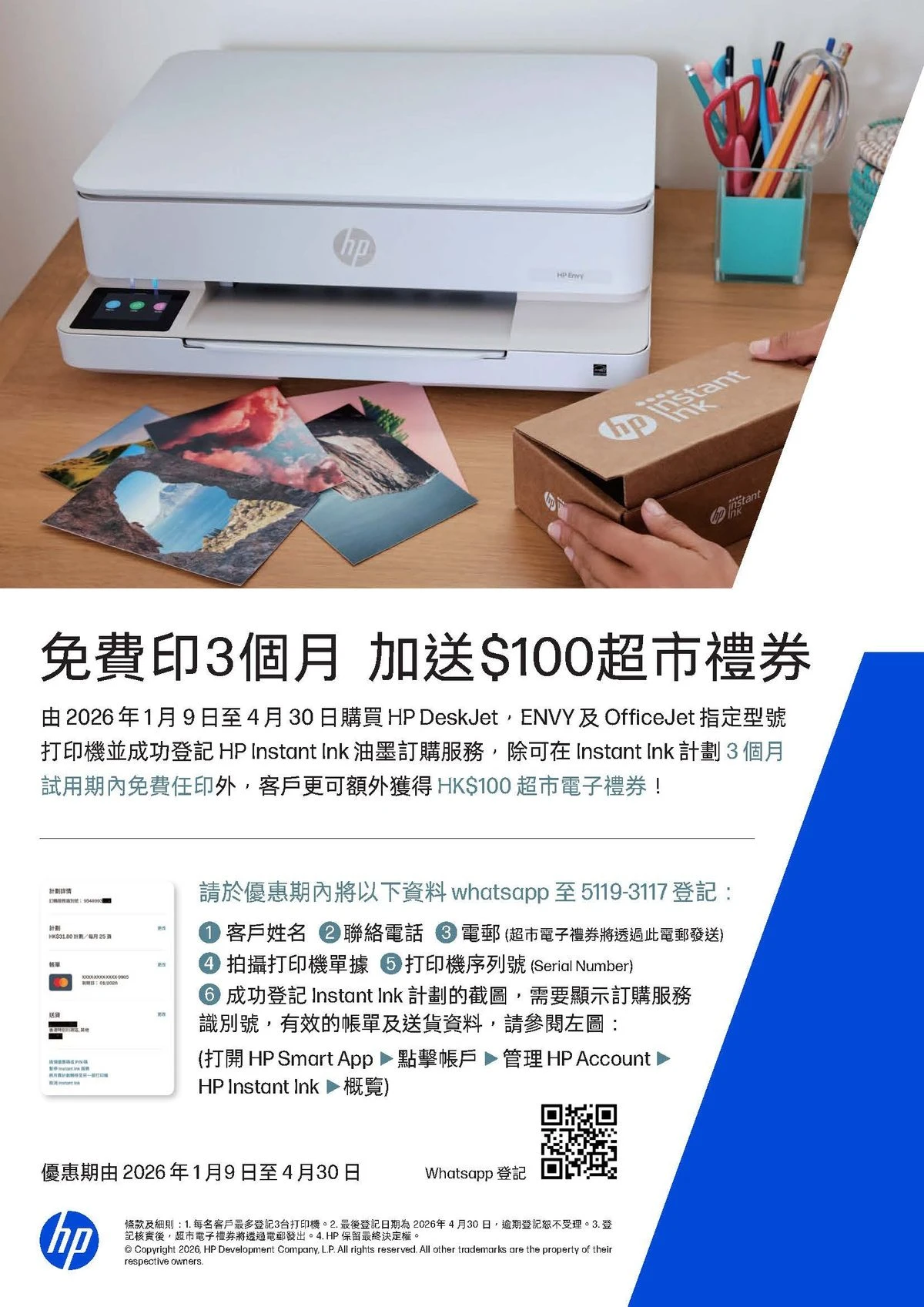 hp  DeskJet 2932 多合一打印機   Instant Ink   請跟描述所示登記優惠