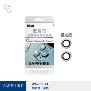imos iPhone 11  12  12 mini 藍寶石金屬框鏡頭保護鏡 台灣製 9M 莫氏硬度 防水 防塵 耐衝擊  極光銀