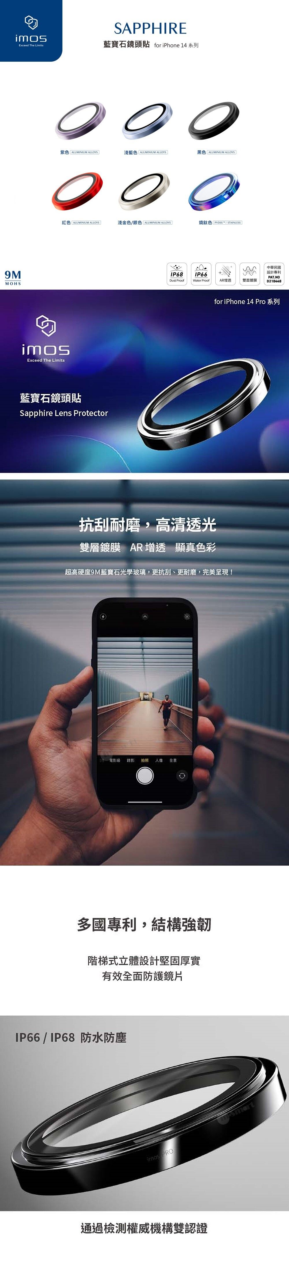 imos 8211 iPhone 14  14 Plus 藍寶石金屬框鏡頭保護鏡 黑色 台灣製 9M 莫氏硬度 防水 防塵 耐衝擊