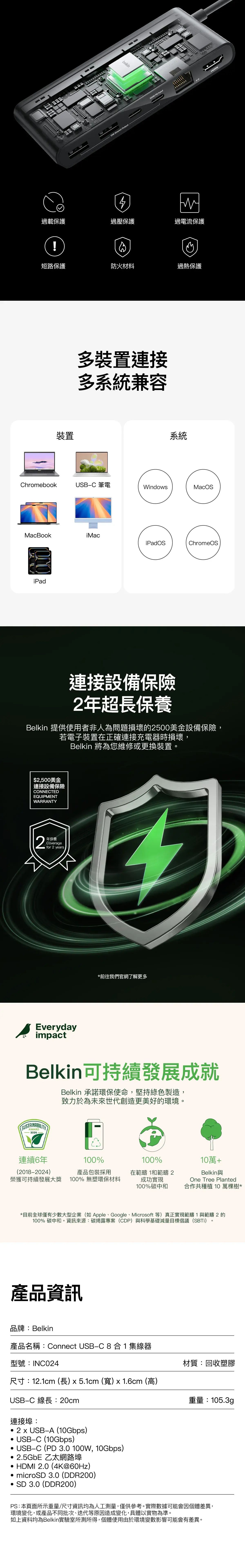 Belkin 8211 Connect 8 埠 USB-C Hub 擴充埠 25Gb  HDMI 4K  100W PD  雙 USB-C  雙 USB-A  SDmicroSD 讀卡器 INC024fqBK