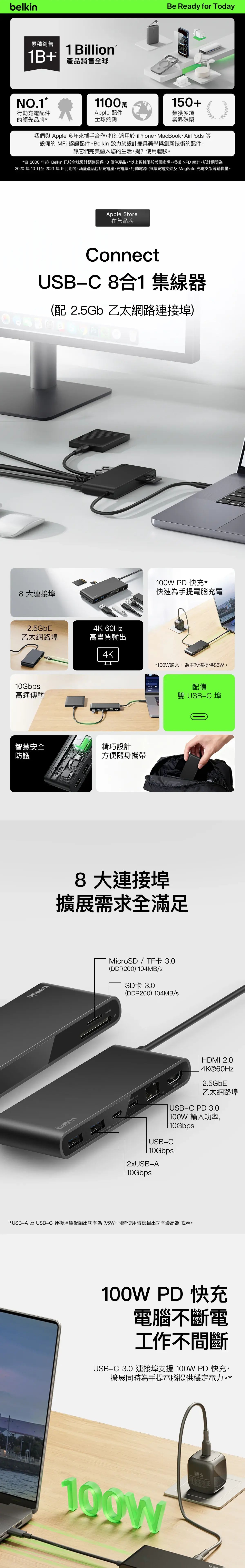 Belkin 8211 Connect 8 埠 USB-C Hub 擴充埠 25Gb  HDMI 4K  100W PD  雙 USB-C  雙 USB-A  SDmicroSD 讀卡器 INC024fqBK