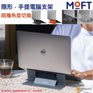 MOFT 8211 黏貼式隱形手提電腦支架可調式完美視角MS006支援尺寸118243 8211 168243 筆記型電腦 藍色