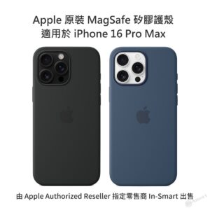 Apple 原裝 iPhone 16 Pro Max Silicone MagSafe 矽膠保護殼 8211 黑色 Black