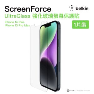 Belkin 8211 ScreenForce UltraGlass iPhone 14 Plus  13 Pro Max 強化玻璃抗菌螢幕保護貼 2倍防摔 50耐磨 德國玻璃 易貼合 香港行貨  OVA079zz