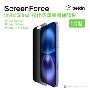 Belkin 8211 ScreenForce InvisiGlass iPhone 16 Plus 15 Plus 14 Pro Max 強化防窺螢幕保護貼 9H硬度 離子交換技術 OVA168fq