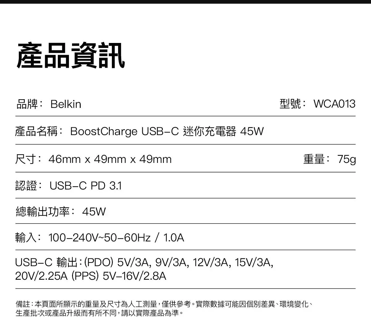 Belkin 8211 BOOSTCHARGE 45W USB-C PD 30 快充充電器 GaN 氮化鎵 輕巧設計 iPhone MacBook iPad 香港行貨 WCA013MYWH