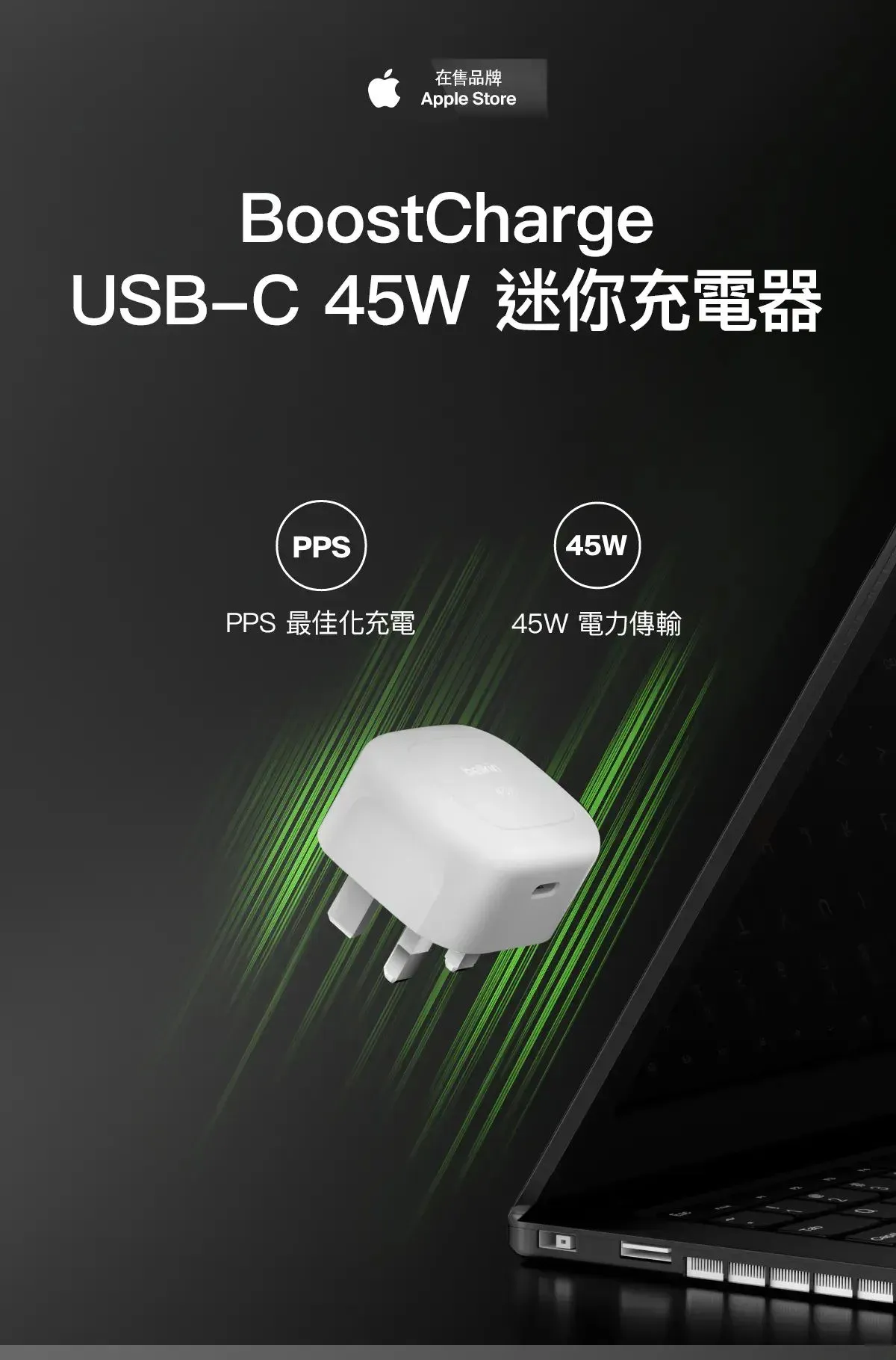 Belkin 8211 BOOSTCHARGE 45W USB-C PD 30 快充充電器 GaN 氮化鎵 輕巧設計 iPhone MacBook iPad 香港行貨  WCA013MYWH