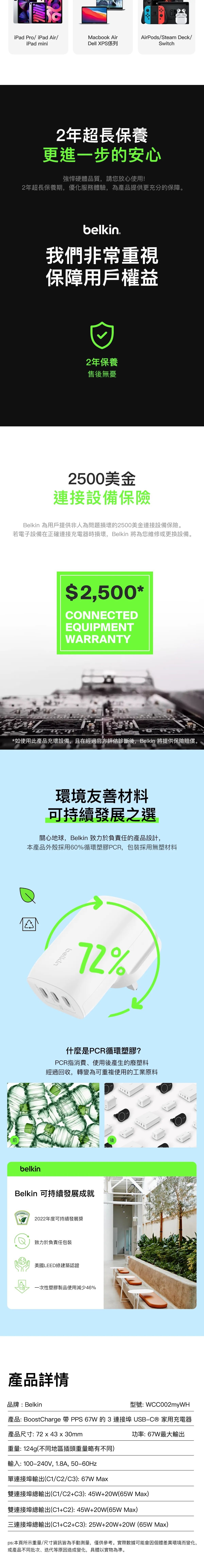 Belkin 8211 BoostCharge 67W 三連接埠 USB-C 快充充電器 PPS 技術 支援快速充電 香港行貨  WCC002MYWH