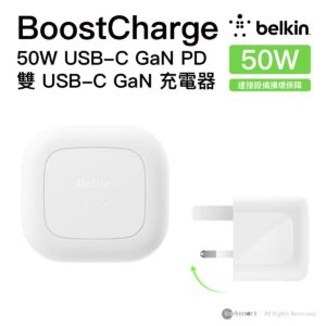 Belkin 8211 BoostCharge Pro 50W 雙 USB-C PD 快充充電器 三腳接腳GaN 氮化鎵技術 香港行貨  WCH019MYWH