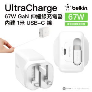 Belkin 8211 67W GaN 伸縮線壁式充電器 UltraCharge 內建 1米 USB-C 線 雙 USB-C 埠 折疊插腳 快速充電 香港行貨  WCH022MYWH