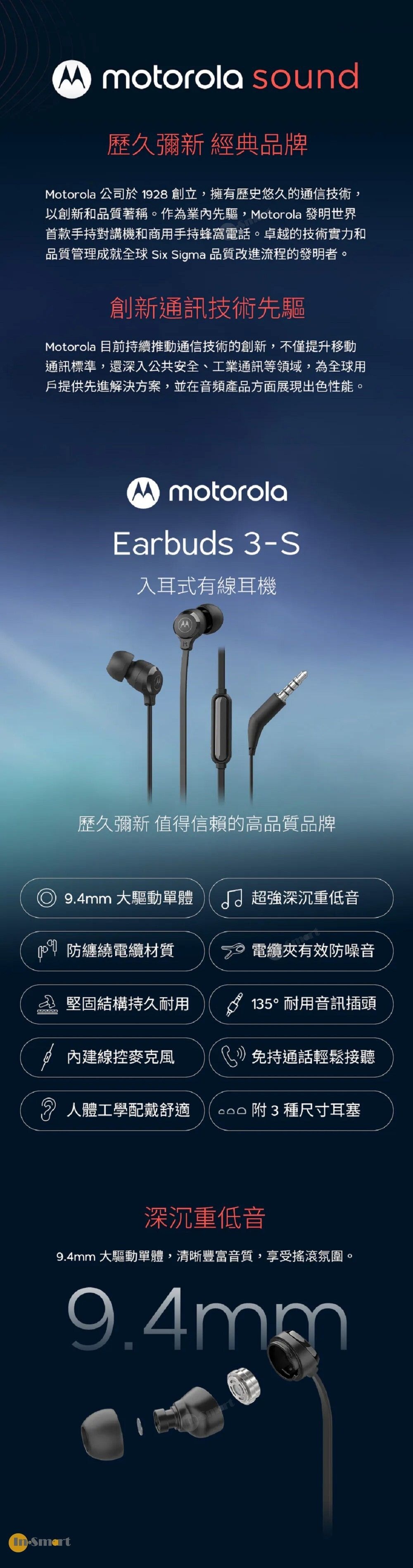 Motorola 8211 Earbuds 3-S 入耳式 35mm 有線耳機 帶咪 堅固結構持久耐用 防纏繞電纜材質 94mm 大驅動單體 超強深沉重低音 135 耐用音訊插頭 附3種尺寸耳塞