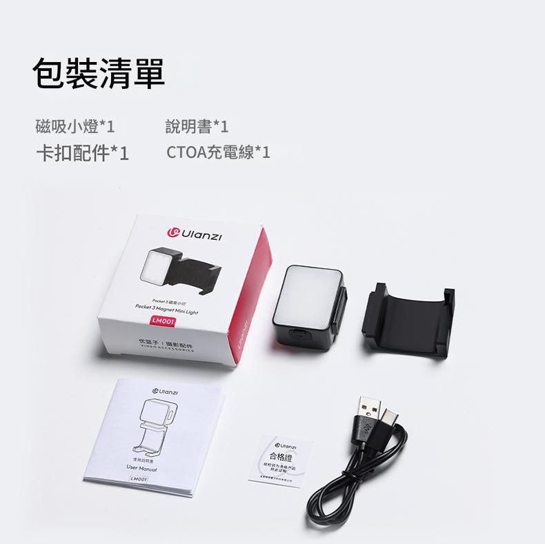 ULANZI 8211 LM001 Pocket3磁吸補光燈 8211 黑色 120光照角度 柔光可調