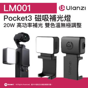 ULANZI 8211 LM001 Pocket3磁吸補光燈 8211 黑色  120光照角度  柔光可調