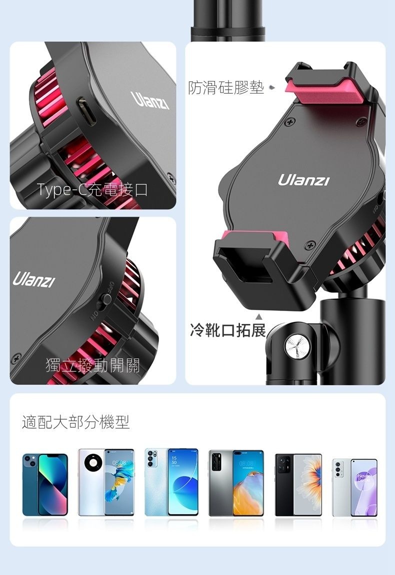 ULANZI 8211 優籃子 SK-06 散熱手機夾直播套裝 8211 黑色  急速降溫  360萬向球頭  低於27dB 無刷靜音電機  拉伸長度185-305mm