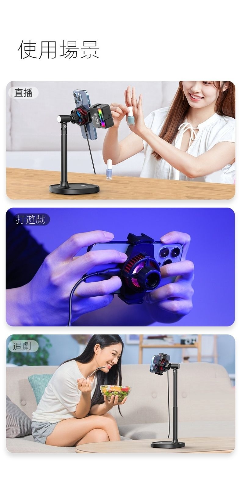 ULANZI 8211 優籃子 SK-06 散熱手機夾直播套裝 8211 黑色  急速降溫  360萬向球頭  低於27dB 無刷靜音電機  拉伸長度185-305mm