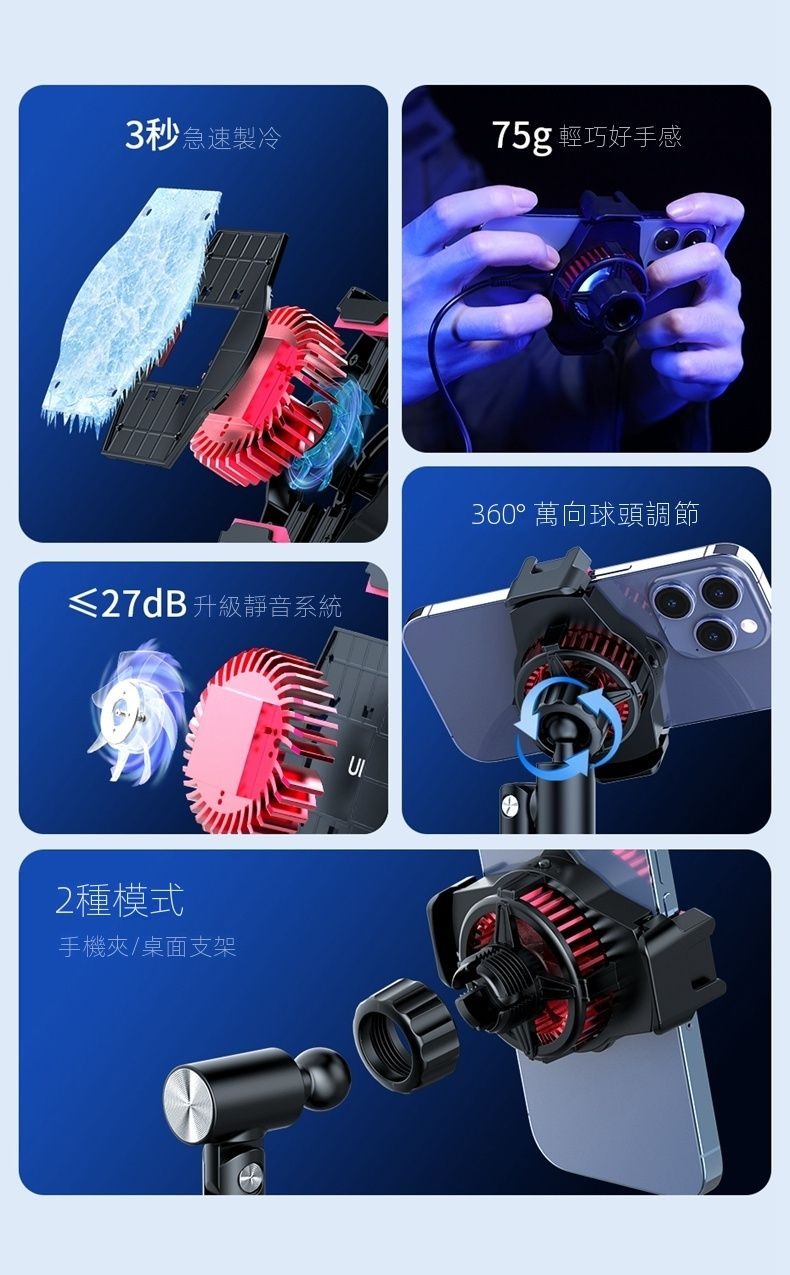 ULANZI 8211 優籃子 SK-06 散熱手機夾直播套裝 8211 黑色  急速降溫  360萬向球頭  低於27dB 無刷靜音電機  拉伸長度185-305mm