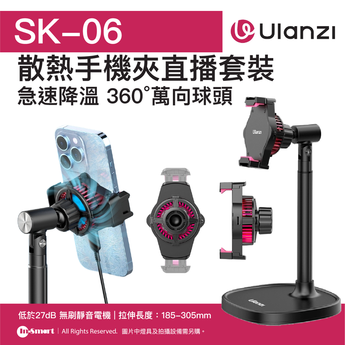 ULANZI 優籃子 SK-06 散熱手機夾直播套裝 8211 黑色 急速降溫 360萬向球頭 低於27dB 無刷靜音電機 拉伸長度185-305mm