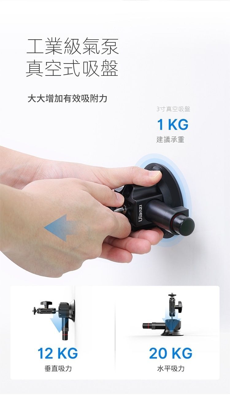 ULANZI 8211 優籃子 SC-01 3吋多拓展真空吸盤 8211 黑色 強力吸附力 車載拍攝首選 吸盤尺寸3寸 垂直吸力12kg 建議承重1kg