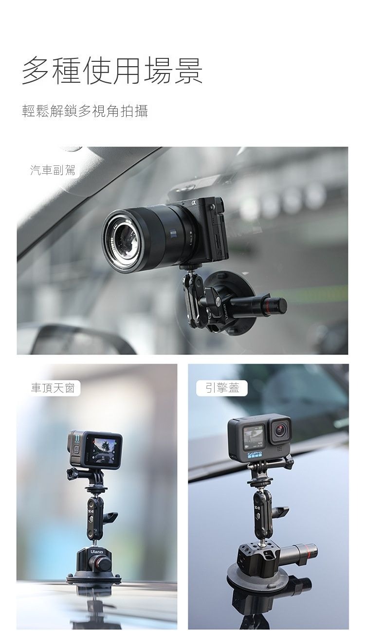 ULANZI 8211 優籃子 SC-01 3吋多拓展真空吸盤 8211 黑色  強力吸附力  車載拍攝首選  吸盤尺寸3寸  垂直吸力12kg  建議承重1kg