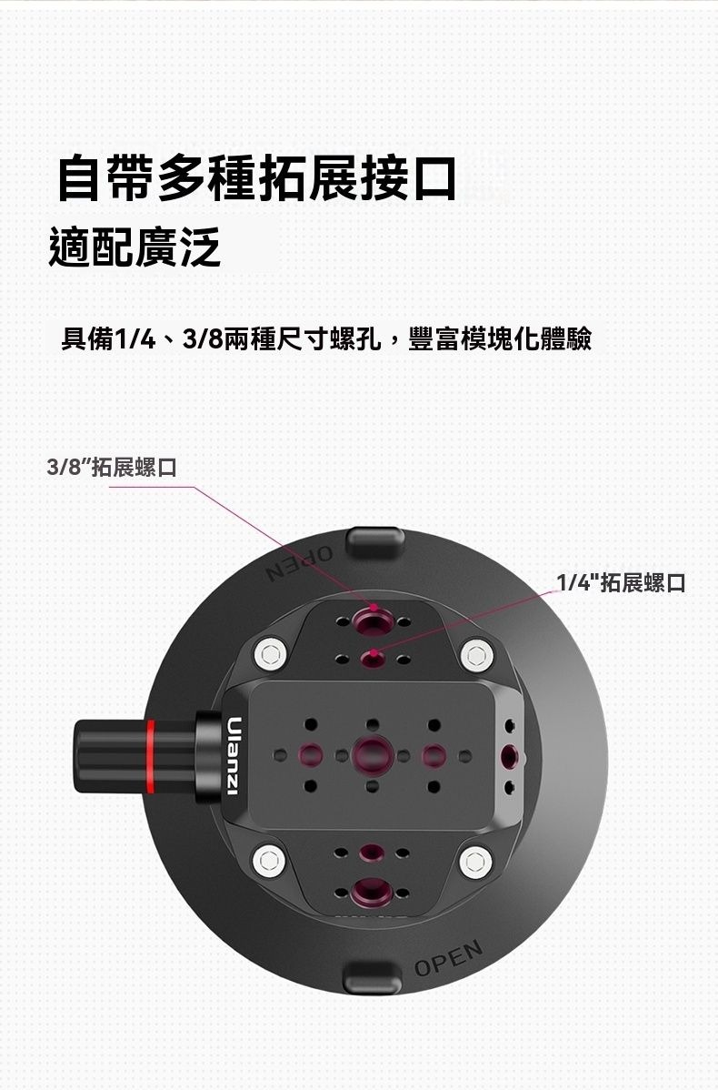 ULANZI 8211 優籃子 SC-02 45吋多拓展真空吸盤 8211 黑色  穩固車載吸附  多拓展介面  吸盤尺寸45吋  垂直承重40kg  建議承重3kg  拓展接口14 038 38 螺孔