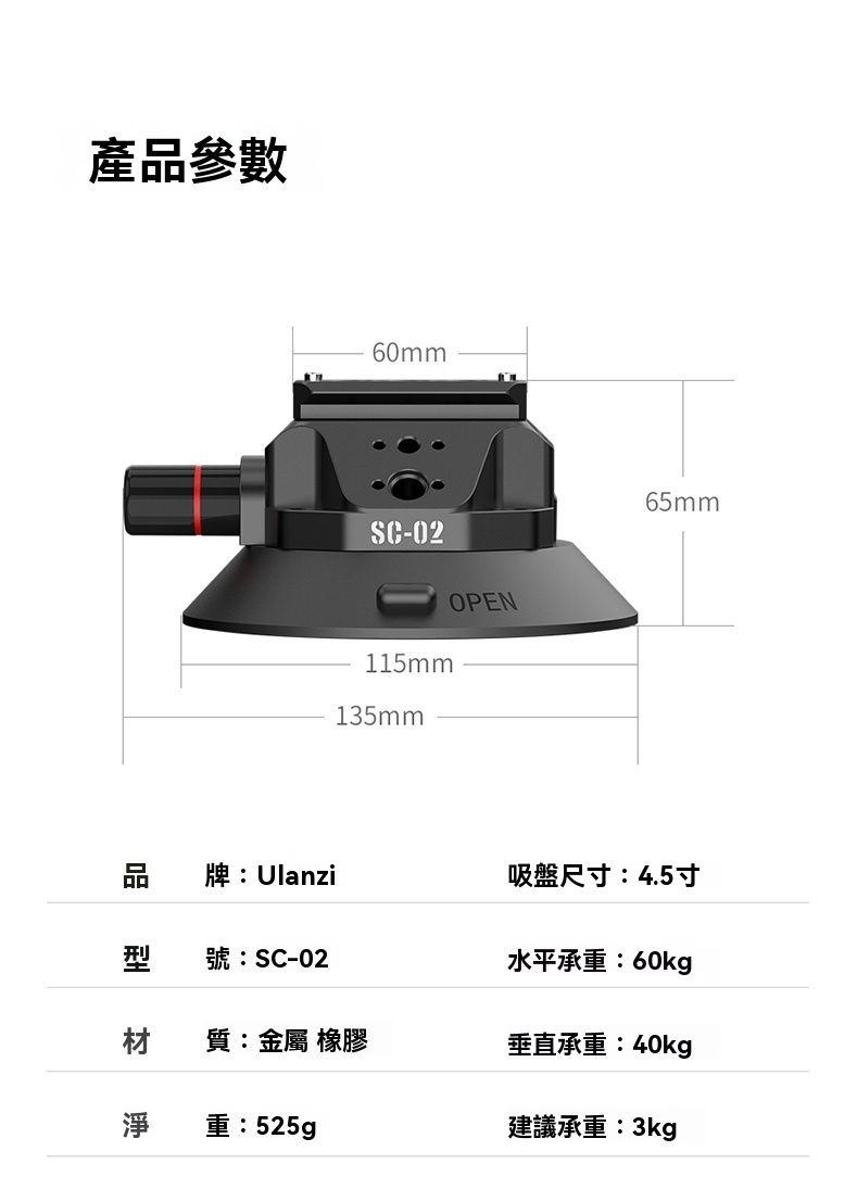 ULANZI 8211 優籃子 SC-02 45吋多拓展真空吸盤 8211 黑色  穩固車載吸附  多拓展介面  吸盤尺寸45吋  垂直承重40kg  建議承重3kg  拓展接口14 038 38 螺孔
