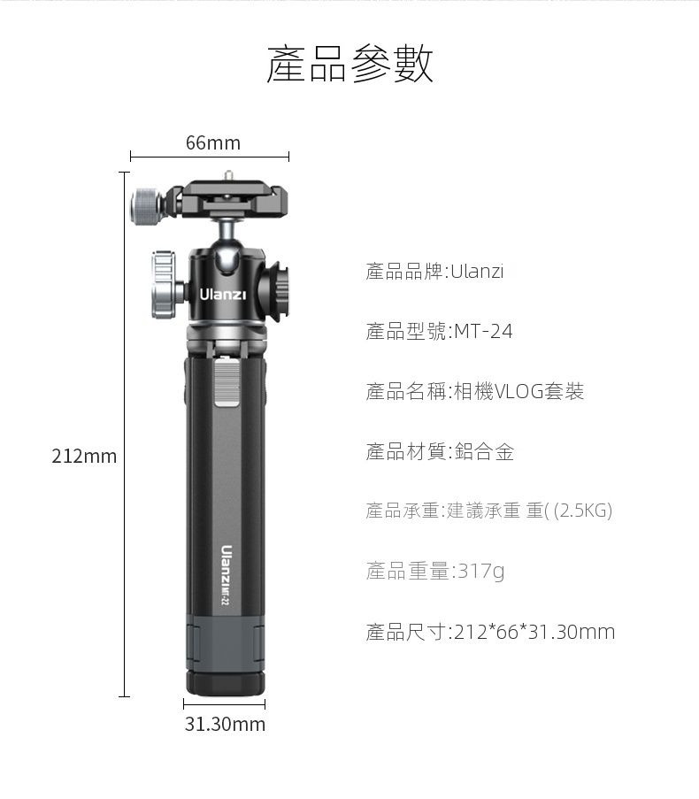 ULANZI 優籃子 MT-24 相機VLOG拍攝腳架 8211 黑色 兩檔角度調節 25KG承重 香港行貨