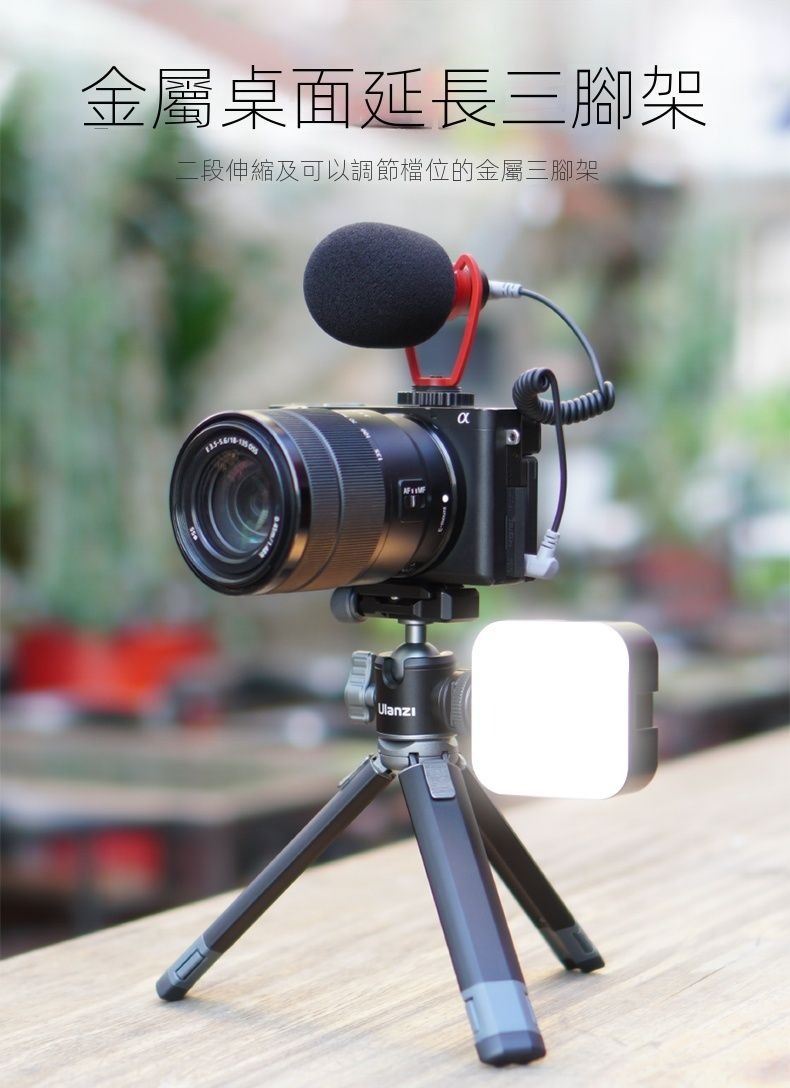 ULANZI 優籃子 MT-24 相機VLOG拍攝腳架 8211 黑色  兩檔角度調節  25KG承重  香港行貨
