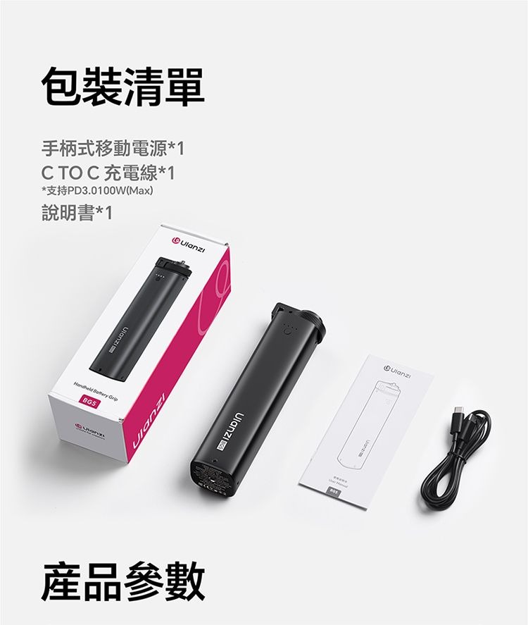 ULANZI 8211 優籃子 BG5 手把式移動電源6400mAh 8211 黑色  100W雙向快充  行動電源  手持握把二合一  53447001-P012