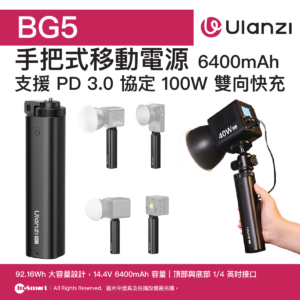 ULANZI 優籃子 BG5 手把式移動電源6400mAh 8211 黑色  100W雙向快充  行動電源  手持握把二合一  53447001-P012