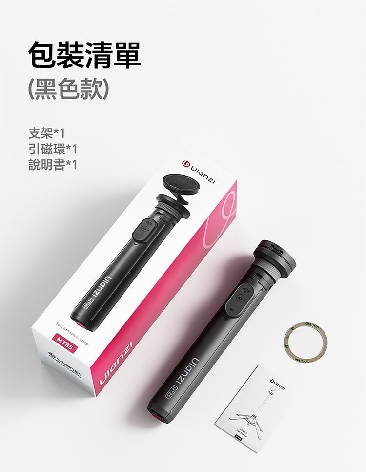 ULANZI 8211 優籃子 MT-85 小火炬二代磁吸手機支架 8211 黑色  雙面磁吸  多軸翻轉設計  四腳穩定支撐  53448001-T122