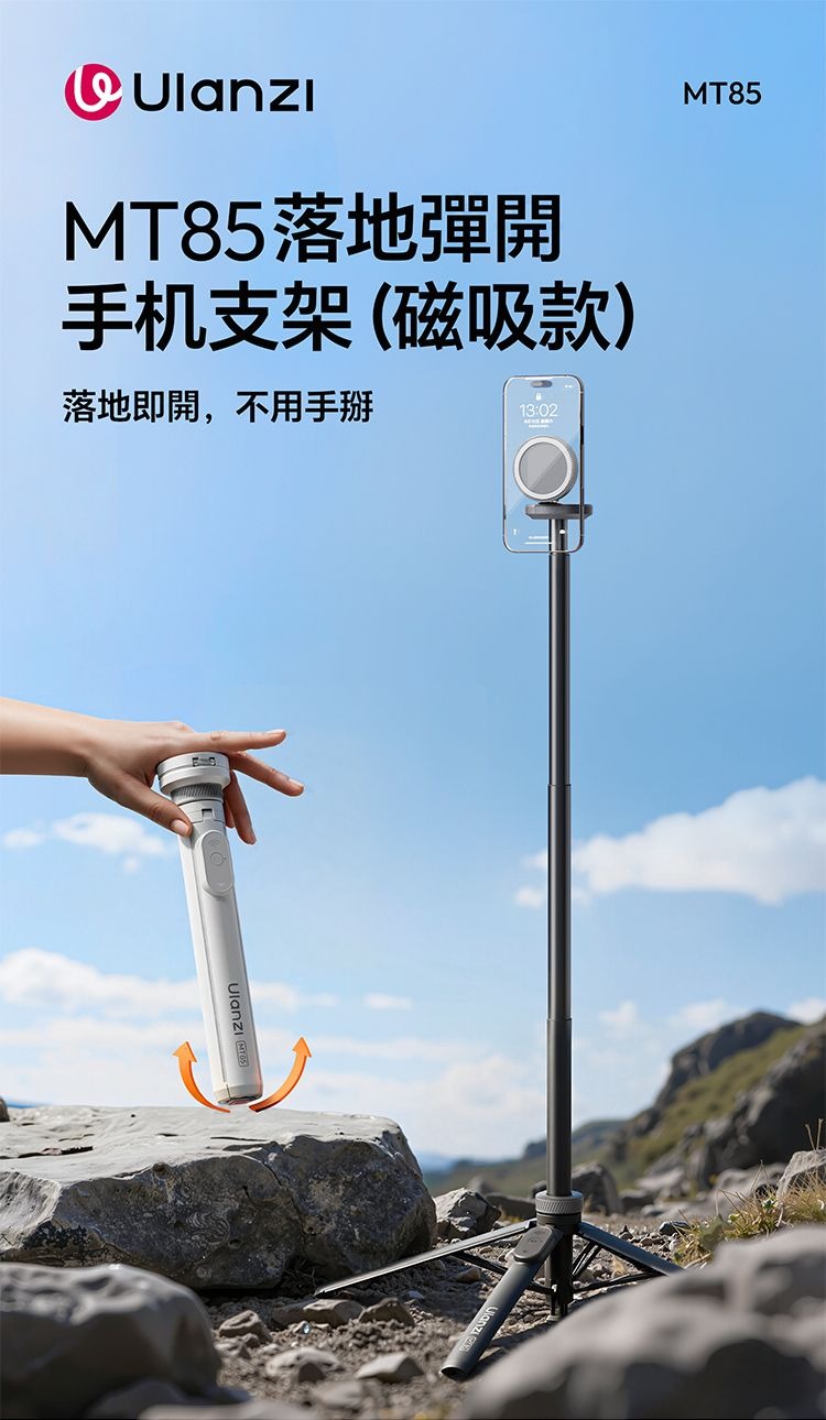 ULANZI 8211 優籃子 MT-85 小火炬二代磁吸手機支架 8211 黑色  雙面磁吸  多軸翻轉設計  四腳穩定支撐  53448001-T122