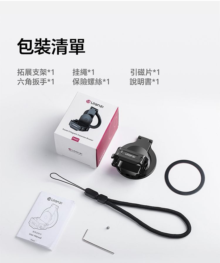 ULANZI 優籃子 PM01 Pocket34 magsafe拓展支架 8211 黑色  MagSafe 雙面磁吸  多孔位配件拓展  多場景適用  53553001-C065