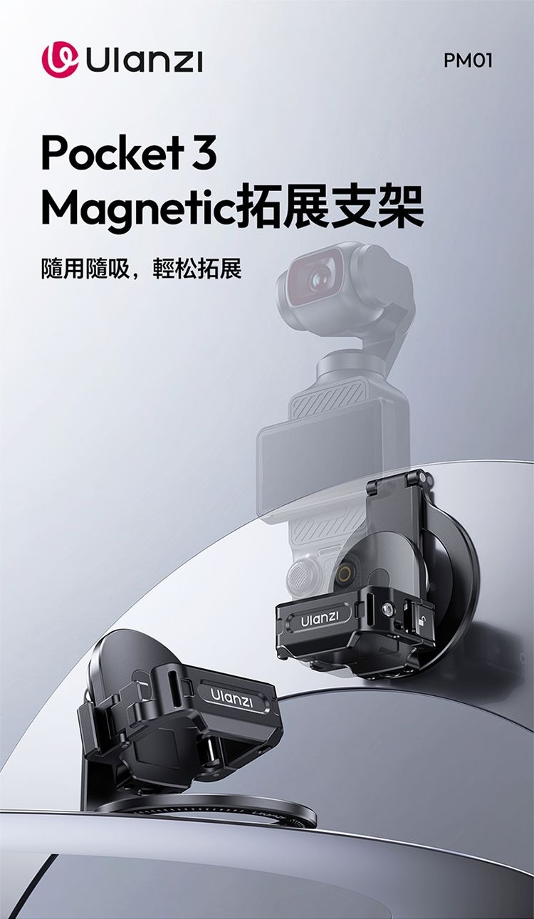 ULANZI 優籃子 PM01 Pocket34 magsafe拓展支架 8211 黑色  MagSafe 雙面磁吸  多孔位配件拓展  多場景適用  53553001-C065