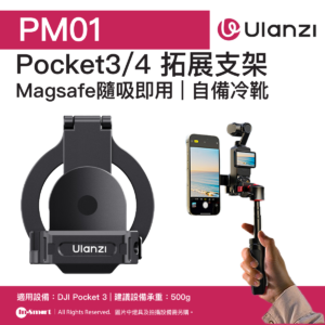ULANZI 優籃子 PM01 Pocket34 magsafe拓展支架 8211 黑色  MagSafe 雙面磁吸  多孔位配件拓展  多場景適用  53553001-C065