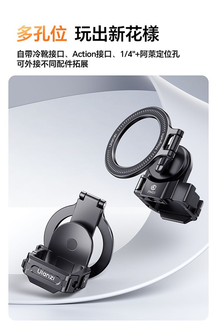 ULANZI 優籃子 PM01 Pocket34 magsafe拓展支架 8211 黑色  MagSafe 雙面磁吸  多孔位配件拓展  多場景適用  53553001-C065