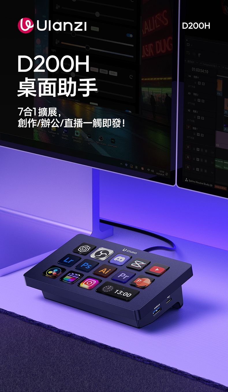 ULANZI 8211 優籃子 D200X 旋鈕款鍵盤 8合1全能擴展塢 可視化LCD按鍵  高精度編碼器旋鈕 支援 Final Cut Pro  達芬奇  Premiere Pro  55198001-A045