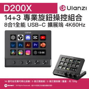 ULANZI 8211 優籃子 D200X 旋鈕款鍵盤 8合1全能擴展塢 可視化LCD按鍵  高精度編碼器旋鈕 支援 Final Cut Pro  達芬奇  Premiere Pro  55198001-A045