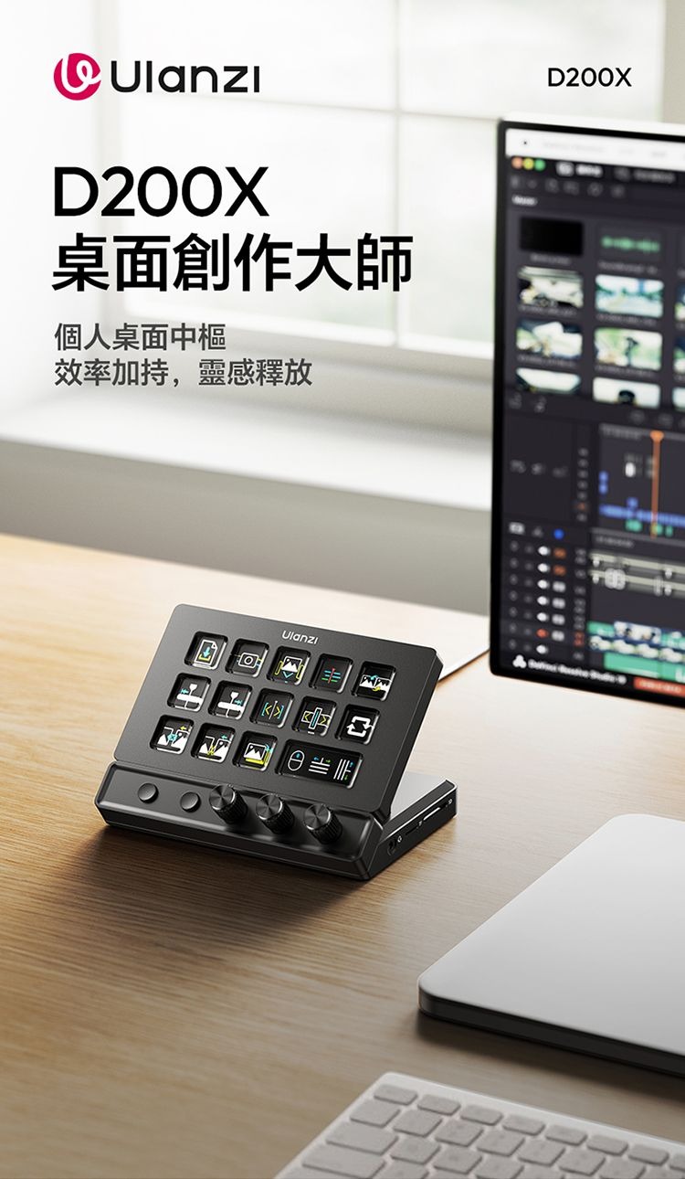 ULANZI 8211 優籃子 D200X 旋鈕款鍵盤 8合1全能擴展塢 可視化LCD按鍵  高精度編碼器旋鈕 支援 Final Cut Pro  達芬奇  Premiere Pro  55198001-A045