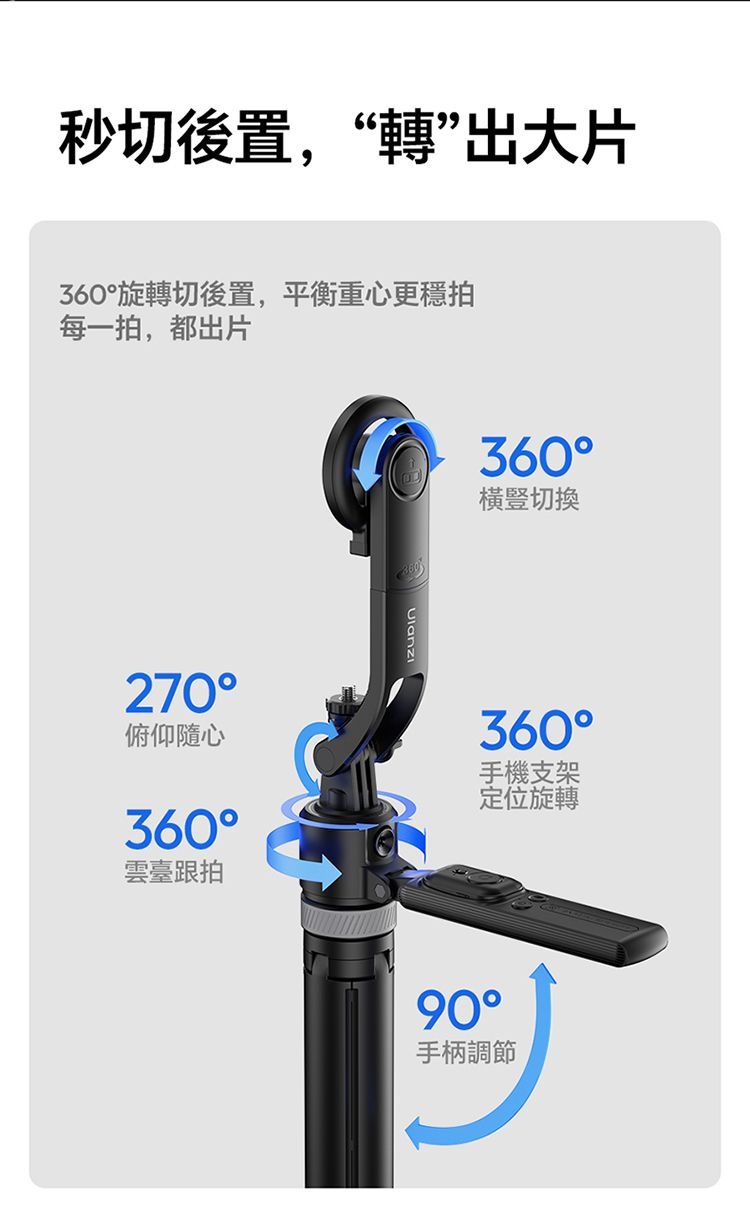 ULANZI 優籃子 TT23M 追影跟拍自拍杆磁吸款 8211 黑色  AI雲眼核芯聚焦主角  360全方位追人  雙八構圖跟隨  複式龍骨結構  55199001-T201