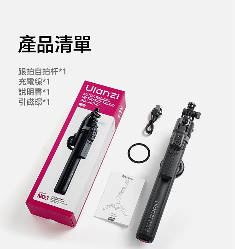 ULANZI 優籃子 TT23M 追影跟拍自拍杆磁吸款 8211 黑色  AI雲眼核芯聚焦主角  360全方位追人  雙八構圖跟隨  複式龍骨結構  55199001-T201