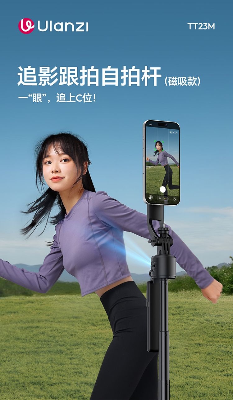 ULANZI 優籃子 TT23M 追影跟拍自拍杆磁吸款 8211 黑色  AI雲眼核芯聚焦主角  360全方位追人  雙八構圖跟隨  複式龍骨結構  55199001-T201