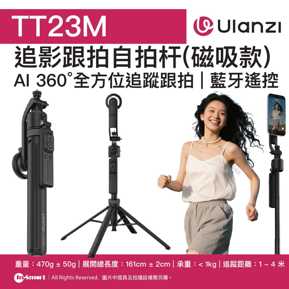 ULANZI 優籃子 TT23M 追影跟拍自拍杆磁吸款 8211 黑色 AI雲眼核芯聚焦主角 360全方位追人 雙八構圖跟隨 複式龍骨結構 55199001-T201