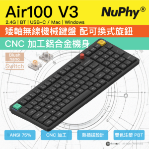 NuPhy 8211 Air100 V3 Blush Switch 暗黑色 低矮軸無線機械鍵盤 熱插拔 Gasket RGB 旋鈕 100 全尺寸 三模 藍牙 24G Mac Windows